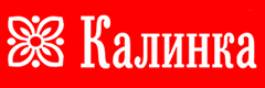 Калинка КАЛИНКА